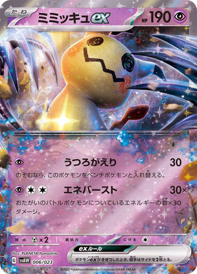 Mimikyuex 005/033 Starter Set ex Quaxly&Mimikyu svAW Pokemon Card