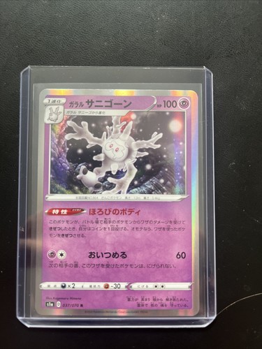 JAPANESE Pokemon Galarian Cursola Holo Rare 037/070 S1a NM/M US SELLER