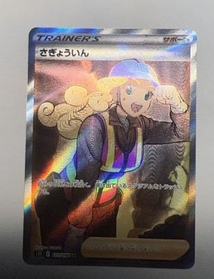 Worker 111/098 SR Paradigm Trigger S12 Japanese Pokemon Near Mint NM - US Seller