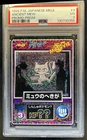 1998 Pokemon Meiji Movie JP Mew #3 PSA 3