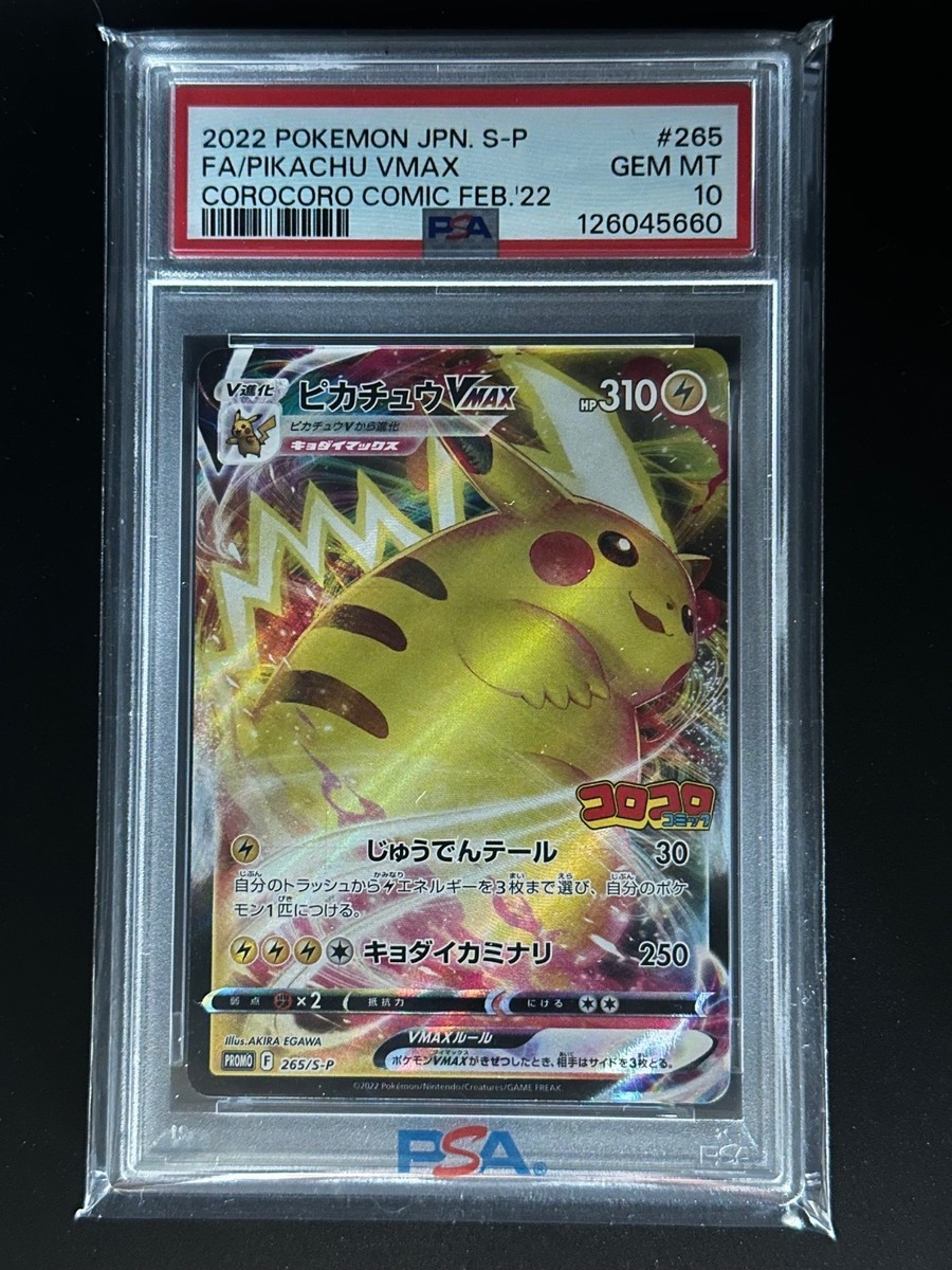 佐*和様 ポケモンカードセット PSA 10 VMAX EX 2022 POKEMON JPN S PROMO #265 FULL ART/PIKACHU VMAX PSA 10 (5660