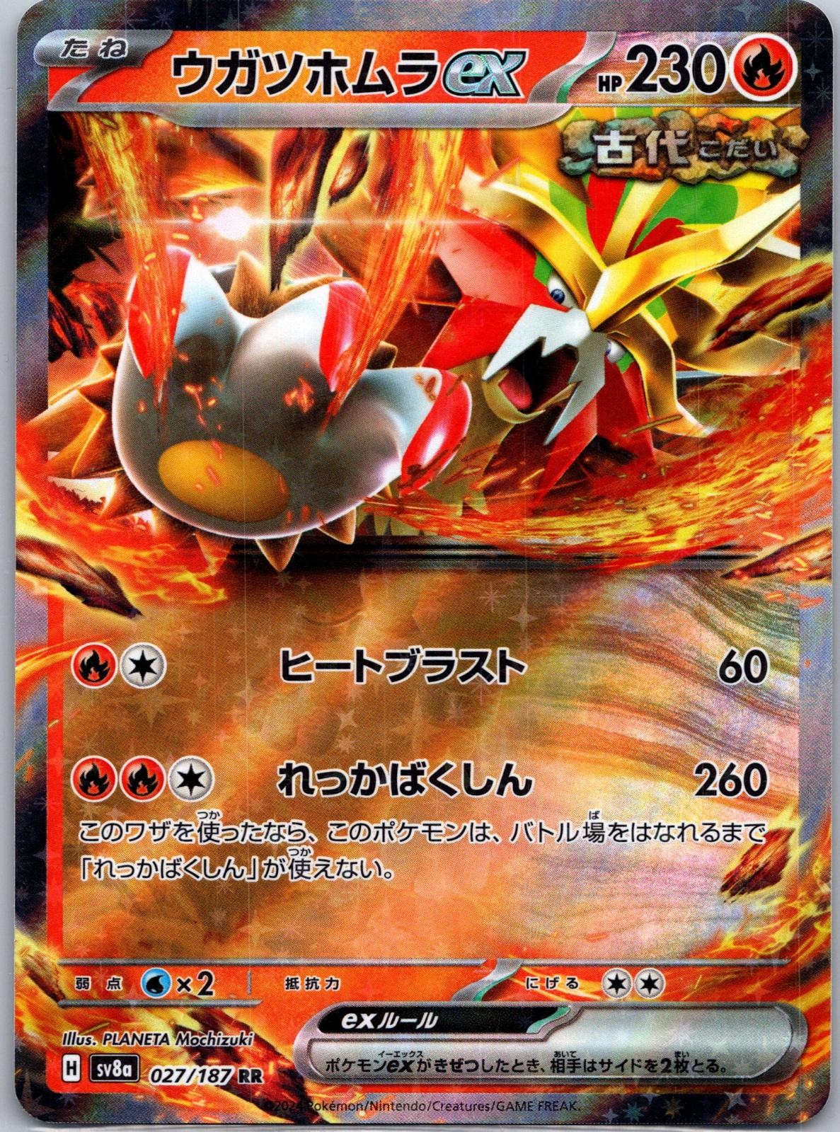 Gouging Fire ex 027/187 SV8a: Terastal Festival ex Pokemon Japanese Holo NM