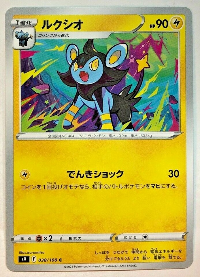 Pokemon Star Birth Luxio 38/100 NM/M Japanese | eBay