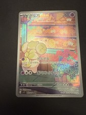 Fidough 085/078 Sv1s: Scarlet Ex Holo Japanese 