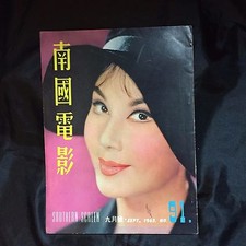 1965 #91 邵氏 南國电影 Hong Kong Southern Screen revista de películas Li Hua Lin Dai