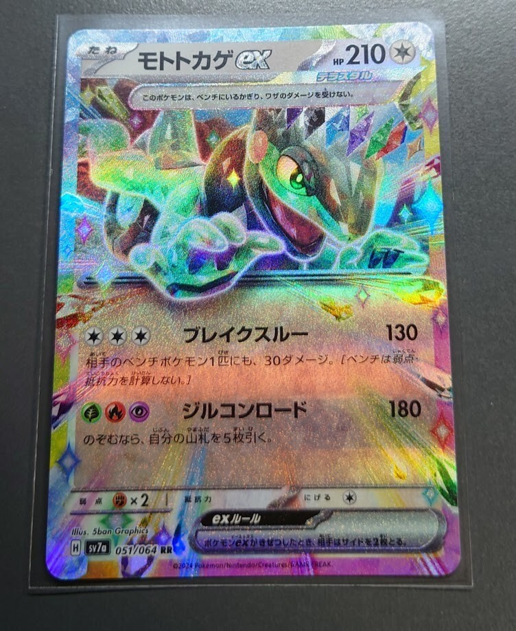 Cyclizar ex 051/064 RR HOLO/JAPANESE Pokemon Paradise Cyclizar ex 051/064 RR HOLO/JAPANESE Pokemon Paradise