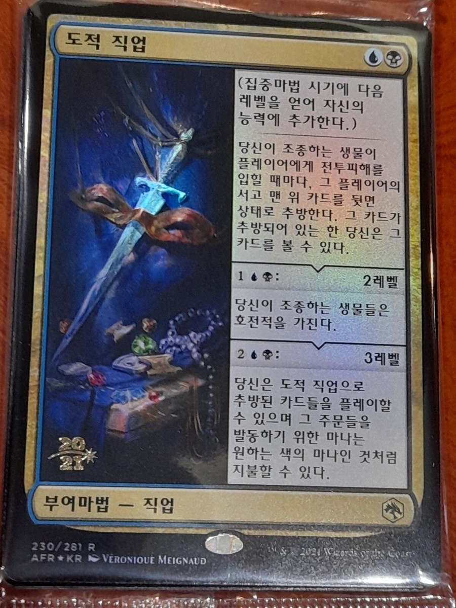 (Pre-release Foil) [NM] MTG Korean, Forgotten Realms, 1 x Rogue Class
