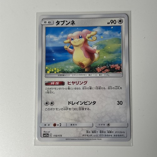 Audino 115/173 Sm12a: Tag Team GX: Tag All Stars Regular (Japanese) Near Mint