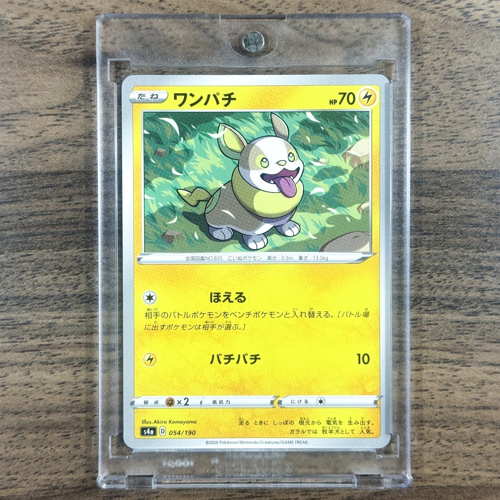 Yamper 054/190 S4a Shiny Star V Japanese Pokemon Card