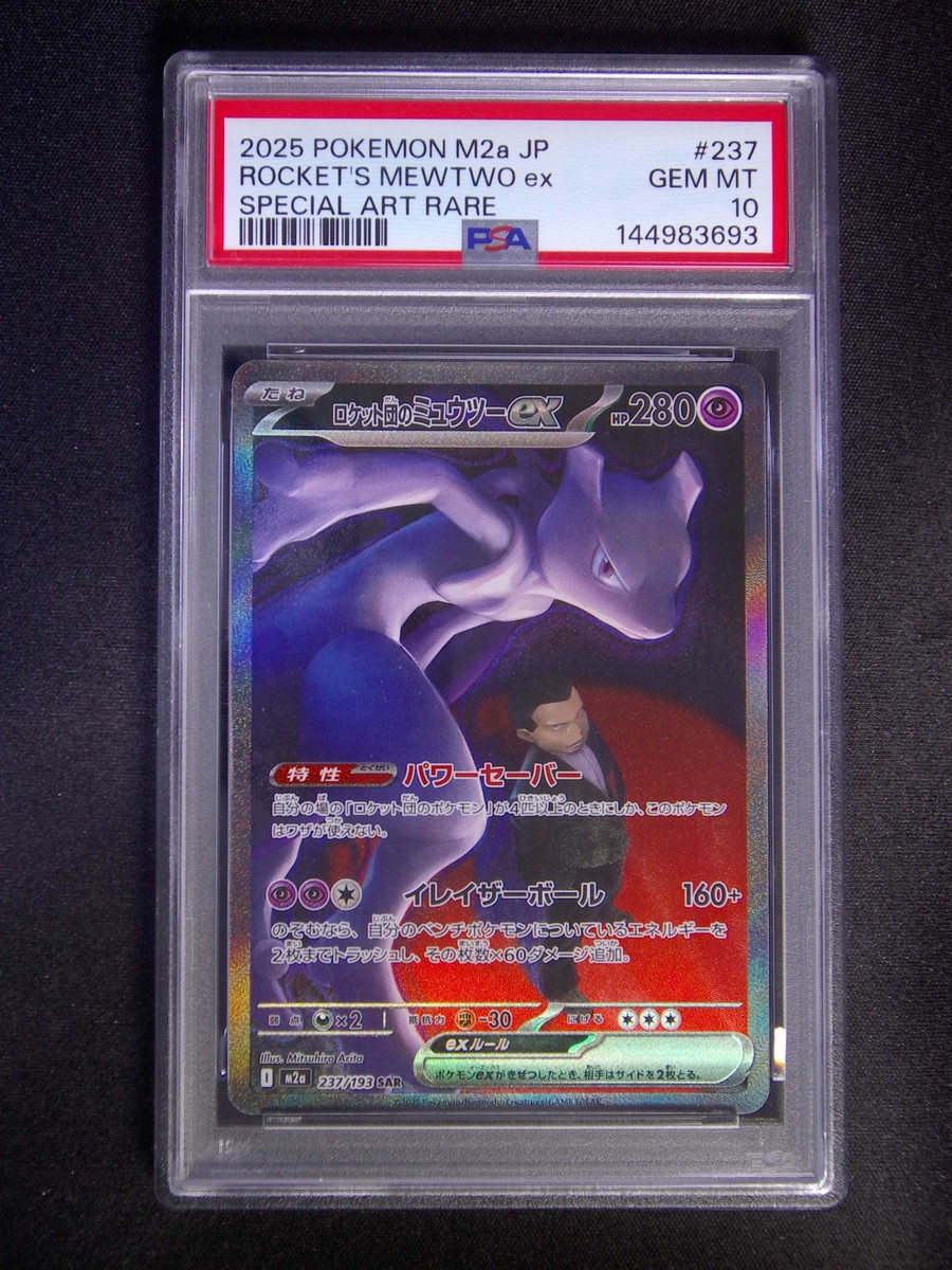 2025 Pokemon Japanese Rocket's Mewtwo EX Special Art Rare M2a 237