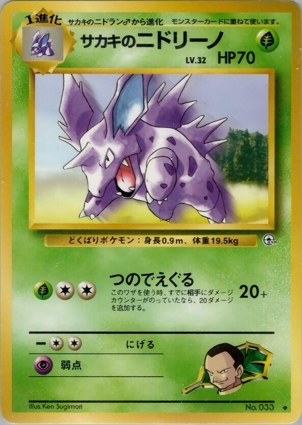 Giovanni's Nidorino Uncommon Challenge from the Darkness NM