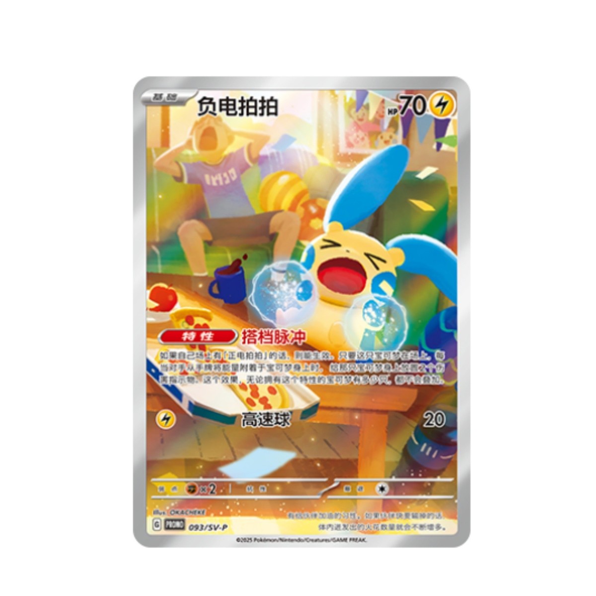 Chinese Pokemon Nuzzle Plush Card Display Gift Box Minun SV-P-093