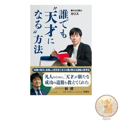 Book How to become a genius