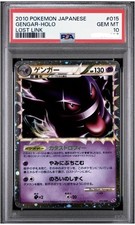 2010 POKEMON JAPANESE #015 GENGAR-HOLO LOST LINK PSA 10 GEM MINT