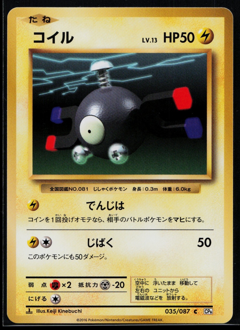 Magnemite Common CP6: Expansion Pack 20th Anniversary 035/087 NM D2508