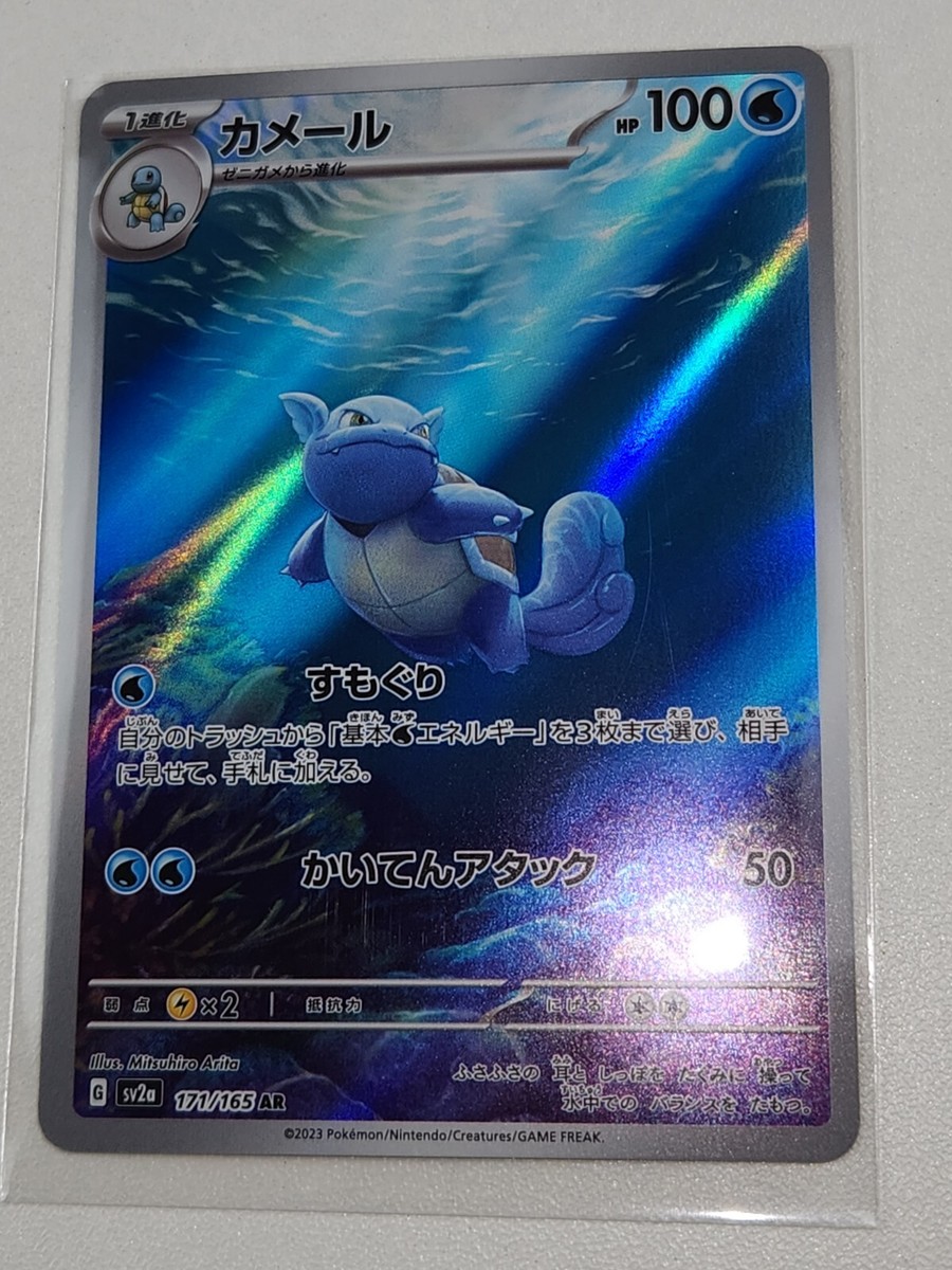 Pokémon Wartortle AR 171/165 Pokémon 151 Mint Japanese | eBay