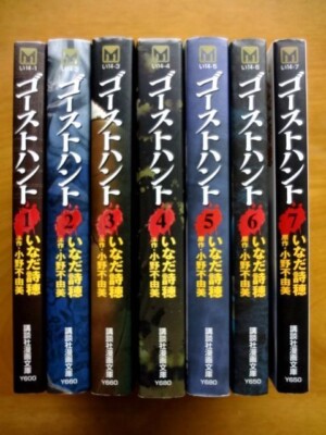 GOST HUNT  Fuyumi Ono Vol. 1-7 Pocket edition Comic Complete Manga Language:JP