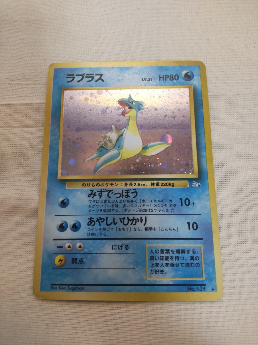 Lightly Played-] Holo Bleed Lapras No.131 Fossil Japanese Pokemon
