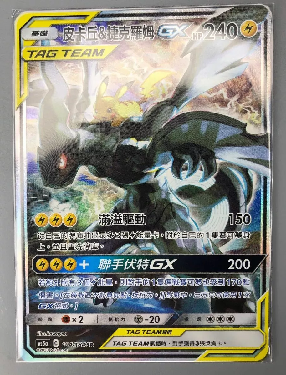 PTCG Pokemon Chinese Double Crit SM AS5A Pikachu & Zekrom-GX SR #194 Alt  Art NEW