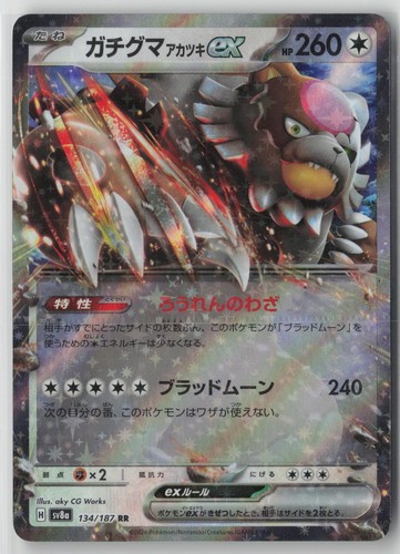 Bloodmoon Ursaluna ex 134/187 SV8a: Terastal Festival Japanese Pokemon Card NM