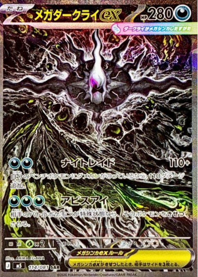 Mega Darkrai ex SAR 114/081 M5 Abyss Eye Pokemon Card Japanese | eBay