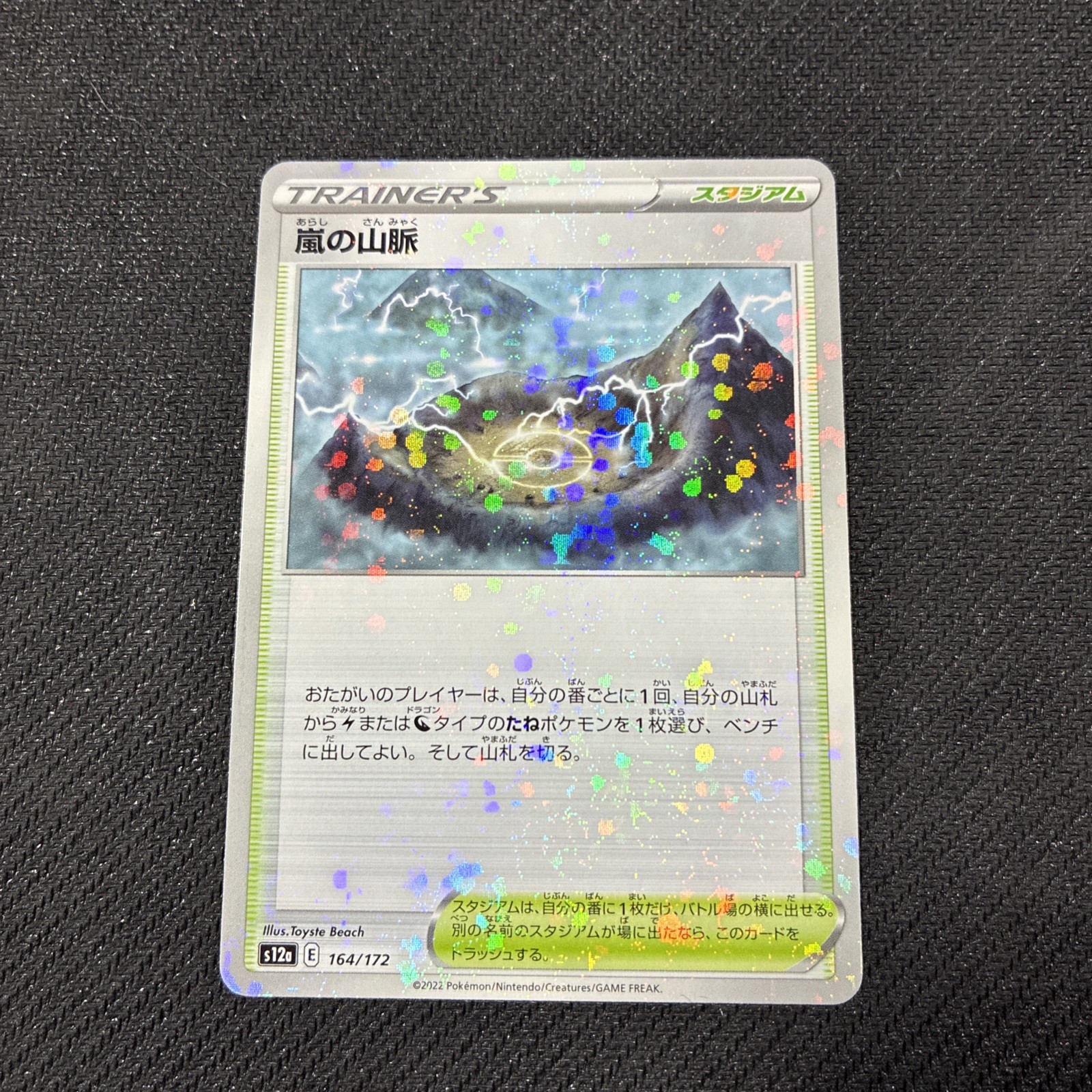 Stormy Mountains 164/172 S12a Vstar Universe Reverse Holo Japanese Pokemon NM