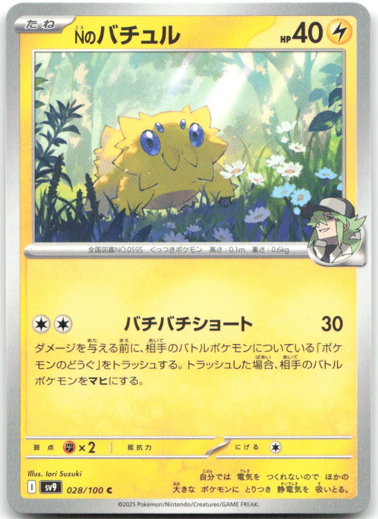 N's Joltik 028/100 Battle Partners Pokemon NM Japanese