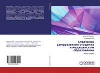 Viktoriq Newolina (U. A.) | Strategii Samorazwitiq Studenta W Medicinskom...