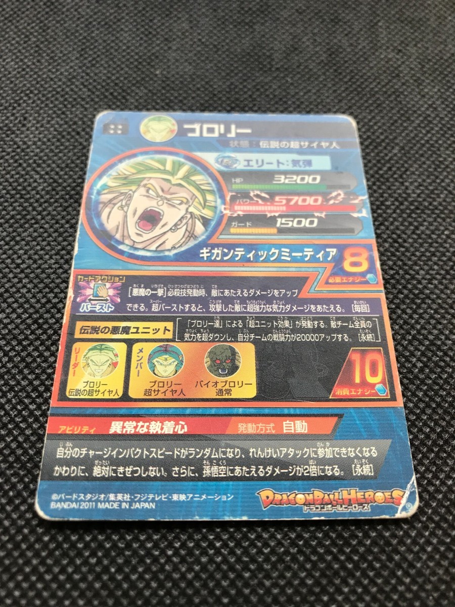 Broly H7-48 2011 Dragon Ball Heroes Card Holo Japanese Rare