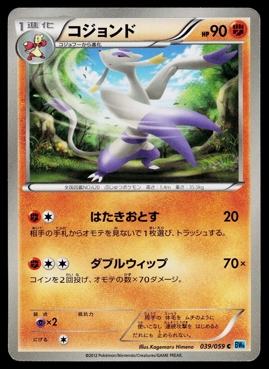 Mienshao 039/059 Common Freeze Bolt Pokemon Japanese Lightly Played