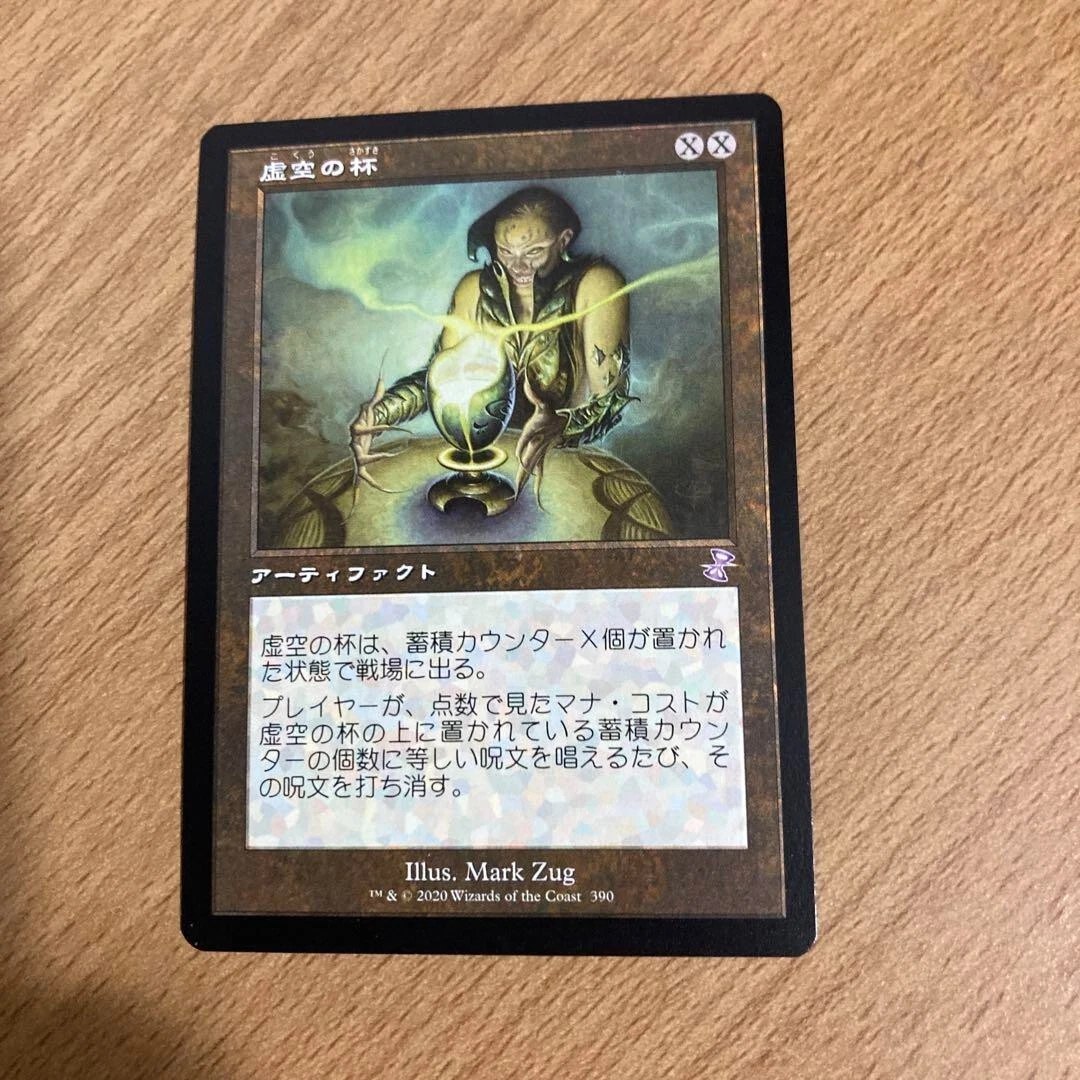 Magic The Gathering MTG JP Chalice of the Void Special Japan | eBay