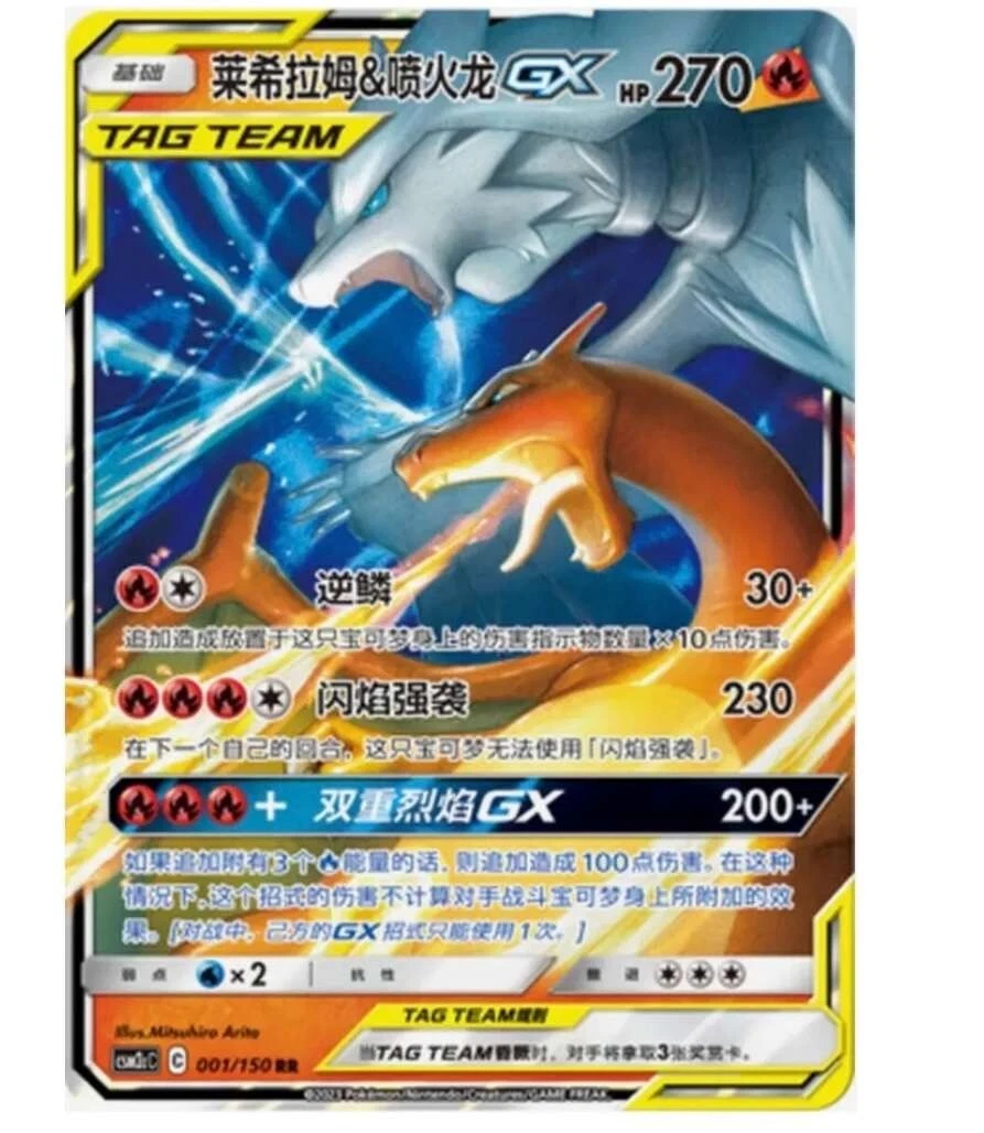 Reshiram & Charizard GX Pokémon TCG Cards for sale | eBay