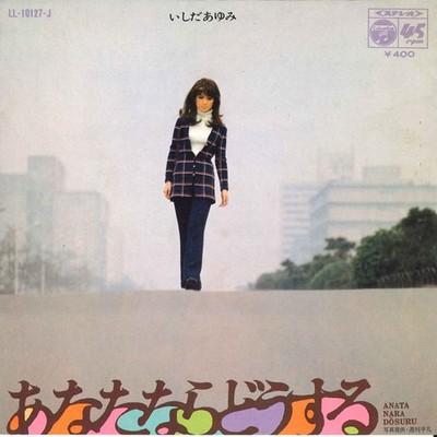 7'' Ayumi Ishida Anata Nara Dousuru LL10127J Japan