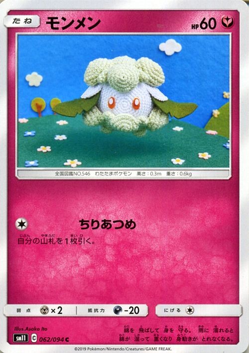 Cottonee SM11 062/094 Pokemon Card C Japanese NM
