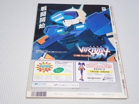 Book SEGA SATURN MAGAZINE 1996 11/22 Vol.20 No appendix SEGA SATURN MAGAZINE