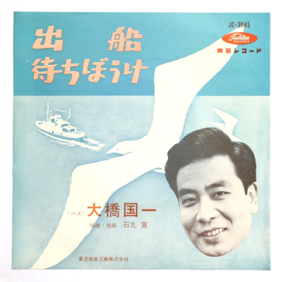 KUNIKAZU OHASHI Departure japan japanese Toshiba JC-3045 RED WAX