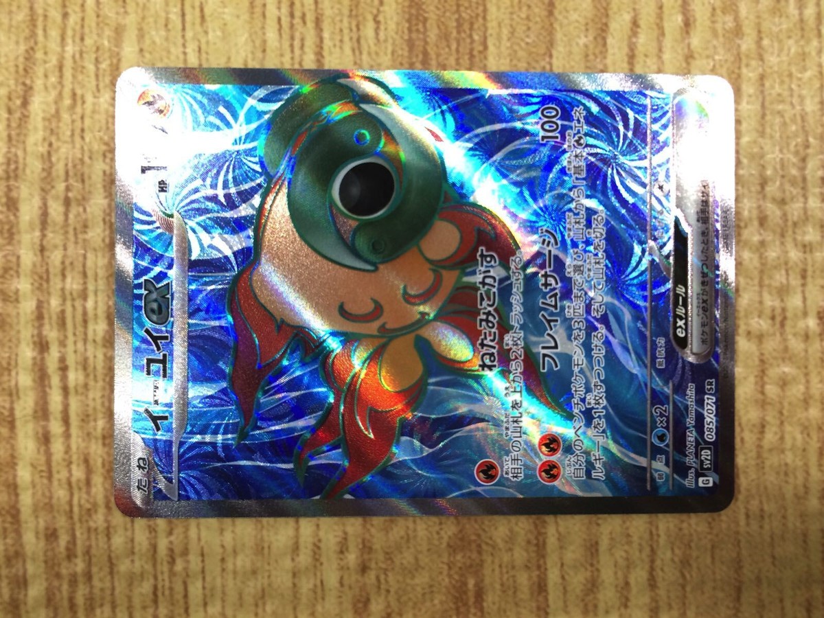 ポケモン - tjyuさん専用 CE4801 Chi-Yu ex SR SV2D 085/071 Pokemon Card TCG Japan | eBay
