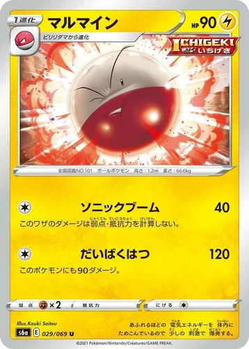 Electrode 029/069 S6a: Eevee Heroes