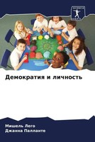 Mishel' Lego (U. A.) | Demokratiq I Lichnost' | Taschenbuch | Russisch (2023)