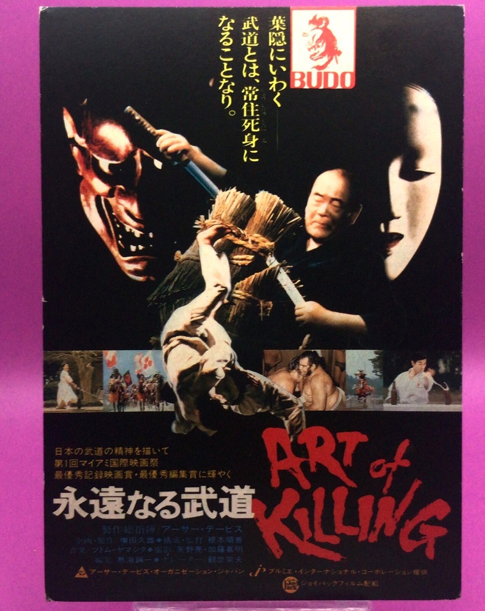 Budo The Art of Killing Movie screening invitation 1979 Martial