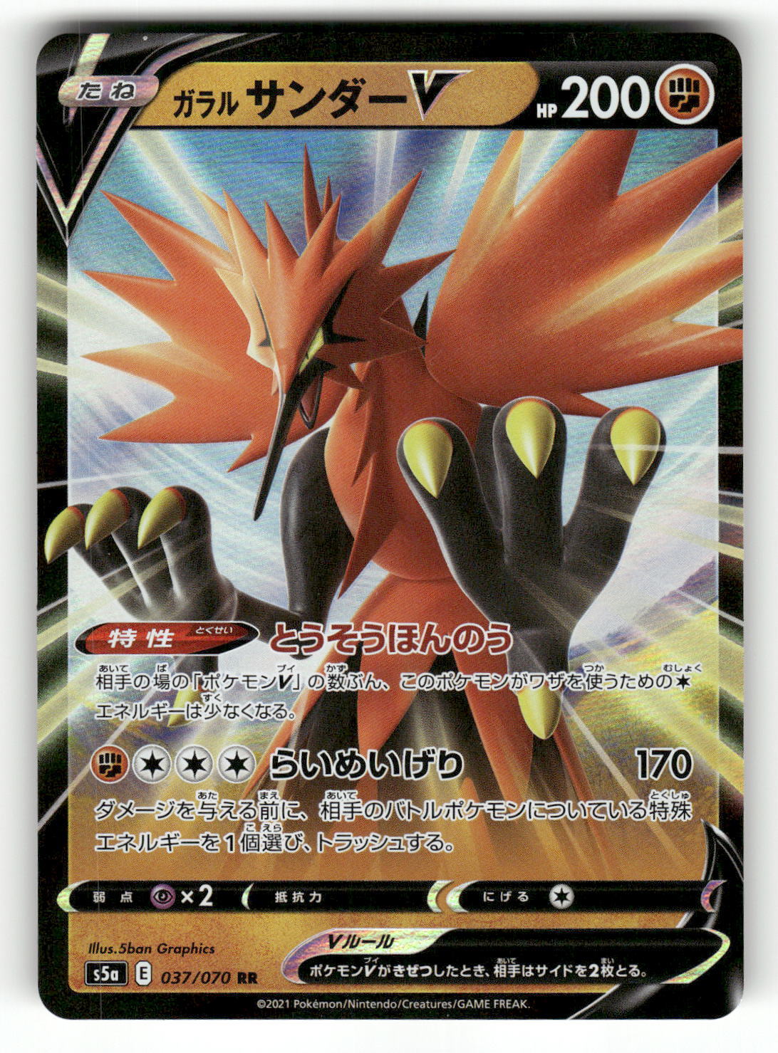 2021 Near Mint Pokemon Zapdos V 037/070 RR s5a Matchless Fighters Japanese