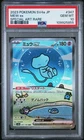 Pokemon Mew EX Sv4a Shiny Treasure EX 347/190 Special Art Rare Japanese PSA 10