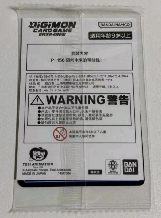 Digimon Card Chinese Digivice 25th Color Evolution Promo P-156 Sealed IN STOCK - Image 2 of 2