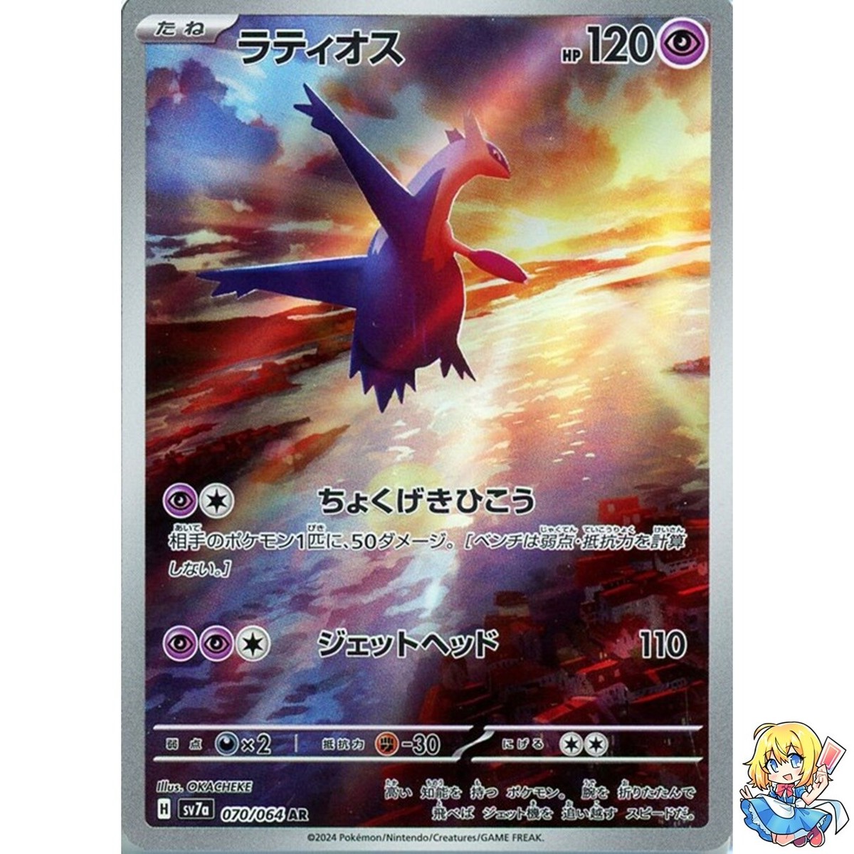 Latios AR Paradise Dragona sv7a Pokemon Card Japanese | eBay