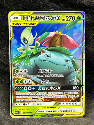 Pokemon Chinese Tag Team Celebi & Venusaur GX 001/150 LP | eBay