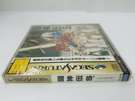 SEALED NEW - TOHSHINDEN S - Battle Arena Toshinden Remix SEAGA SATURN JAPAN