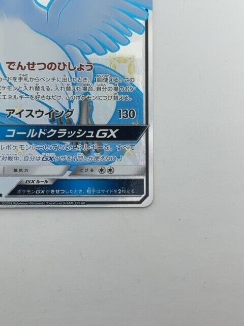 Pokemon Card Articuno-GX Shiny Super Rare (SSR) 214/150 SM8b Japanese