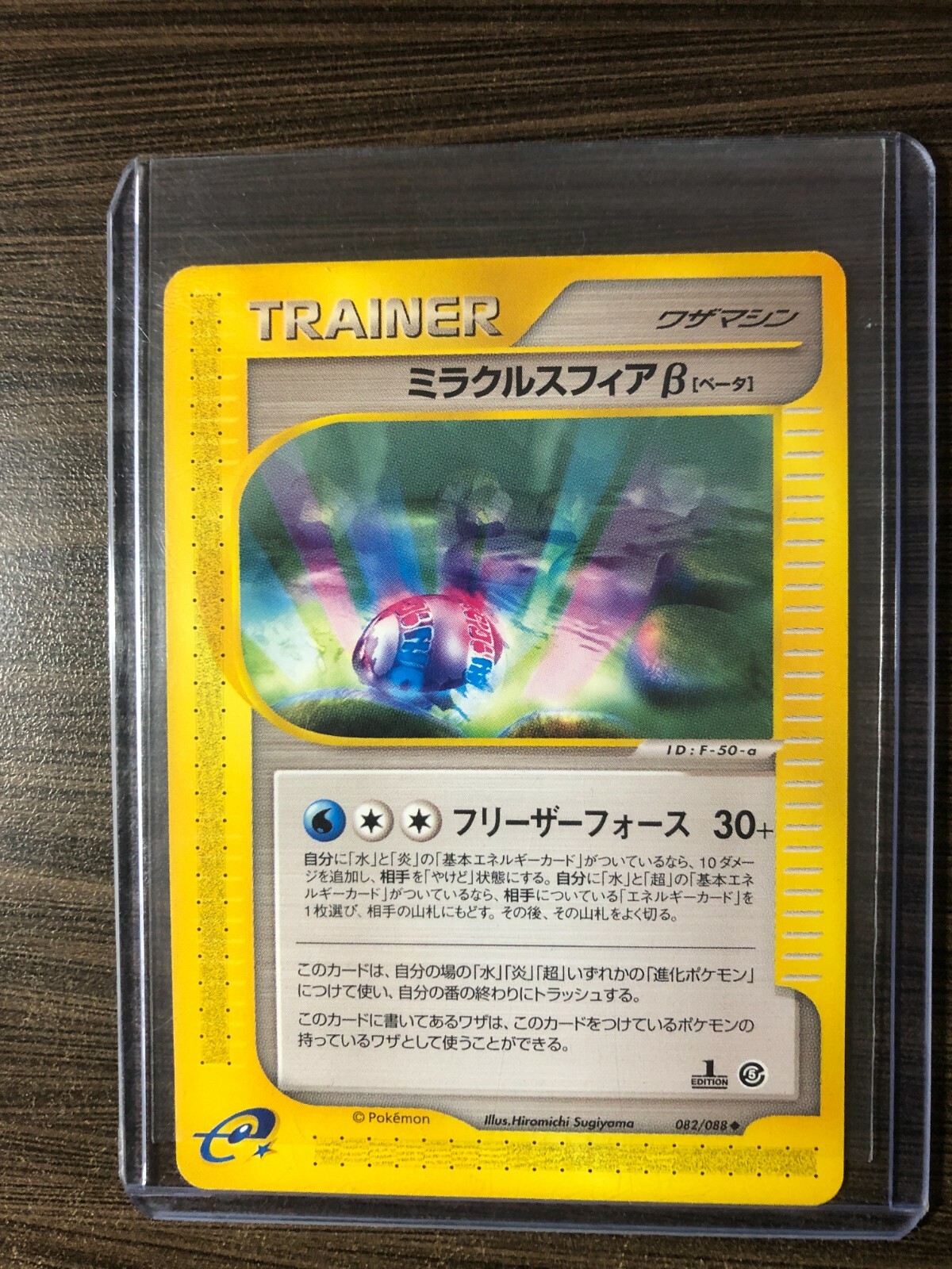 SEE PICTURES Miracle Sphere B 082/088 E5 Mysterious Mountain 1st Ed. Japanese NM