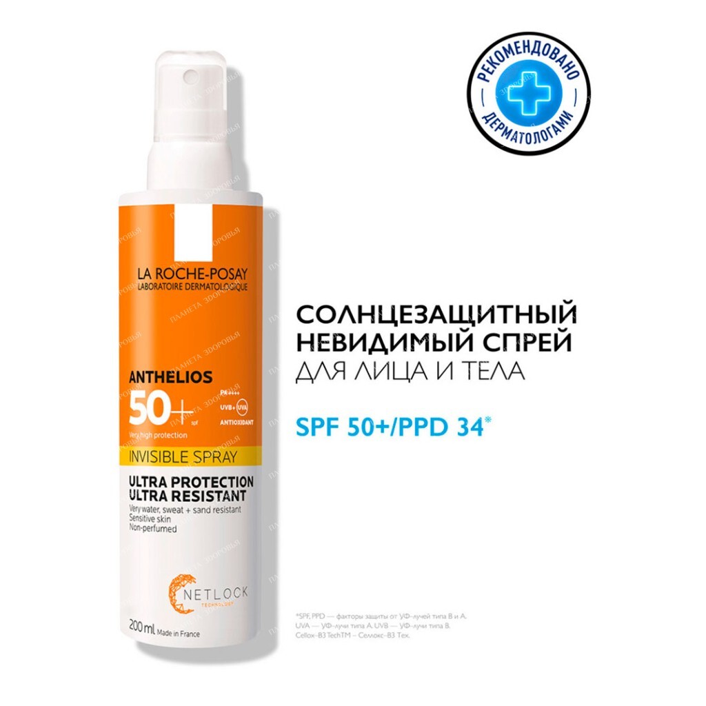 La Roche Posay Anthelios Invisible Spray Ultra Protection SPF50+