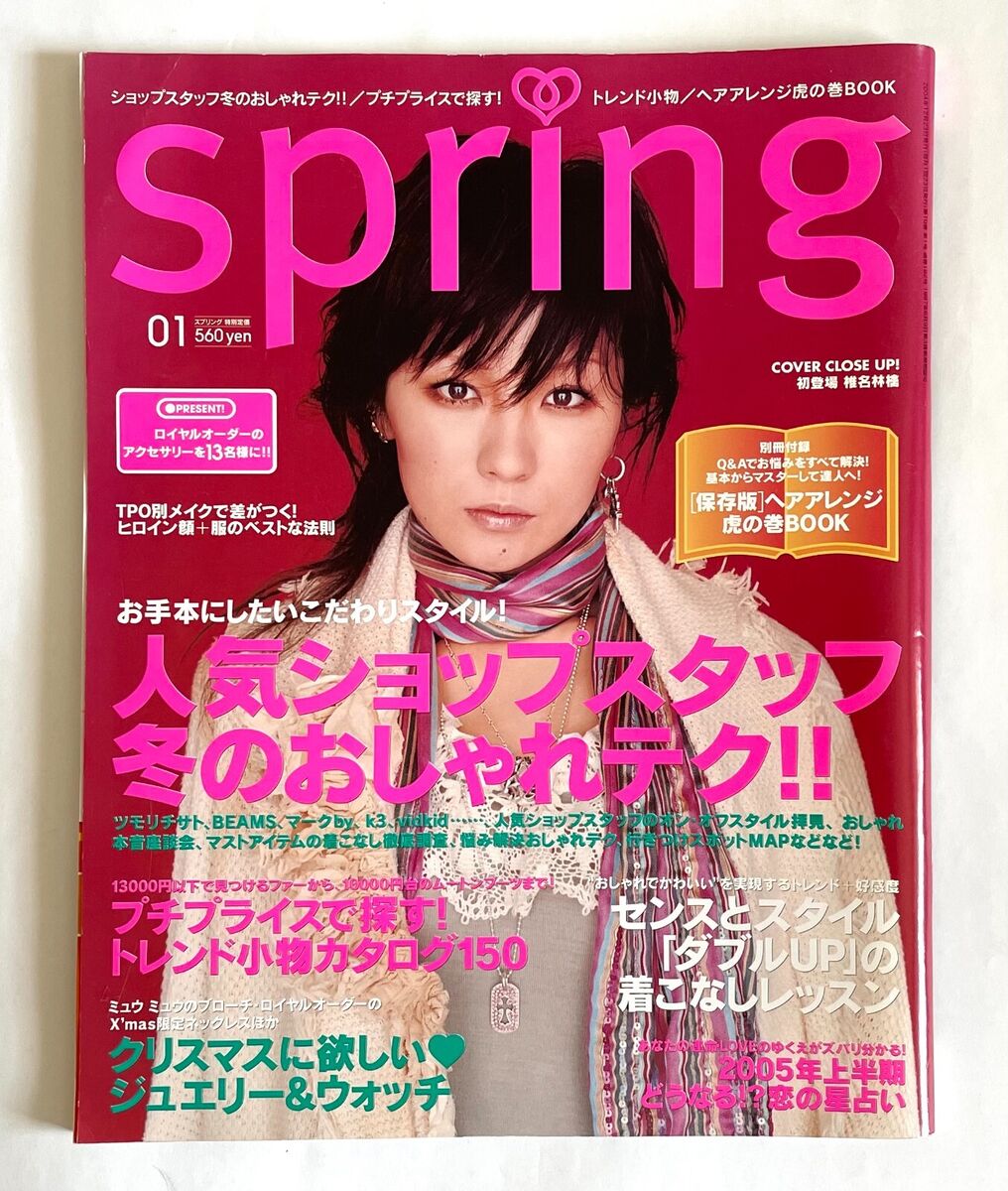 SHEENA RINGO SPRING JAPAN MAGAZINE 01/2005 MIKA NAKASHIMA SHEENA RINGO SPRING JAPAN MAGAZINE 01/2005 MIKA NAKASHIMA